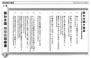 雪かたしの指南書