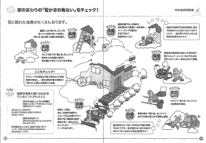 かわいいイラストで危険性を説明されても