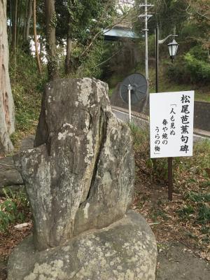 松尾芭蕉の句碑