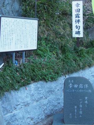 幸田露伴の句碑