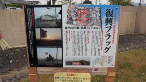 復興フラッグの歴史