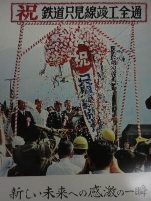 只見線全線開通