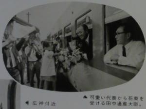 田中角栄と只見線