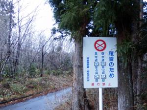 警告があったのに....