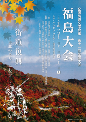 大会パンフレット