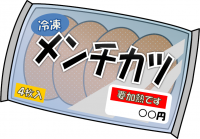 加熱を必要とするそうざい半製品による食中毒にご注意 福島県ホームページ