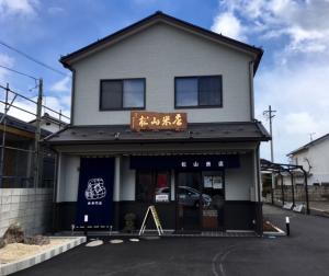 松山米店