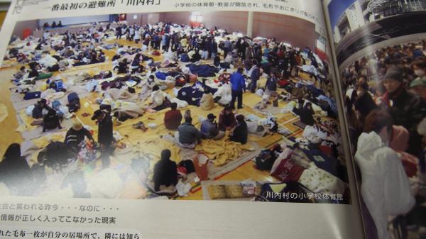 川内村の避難所