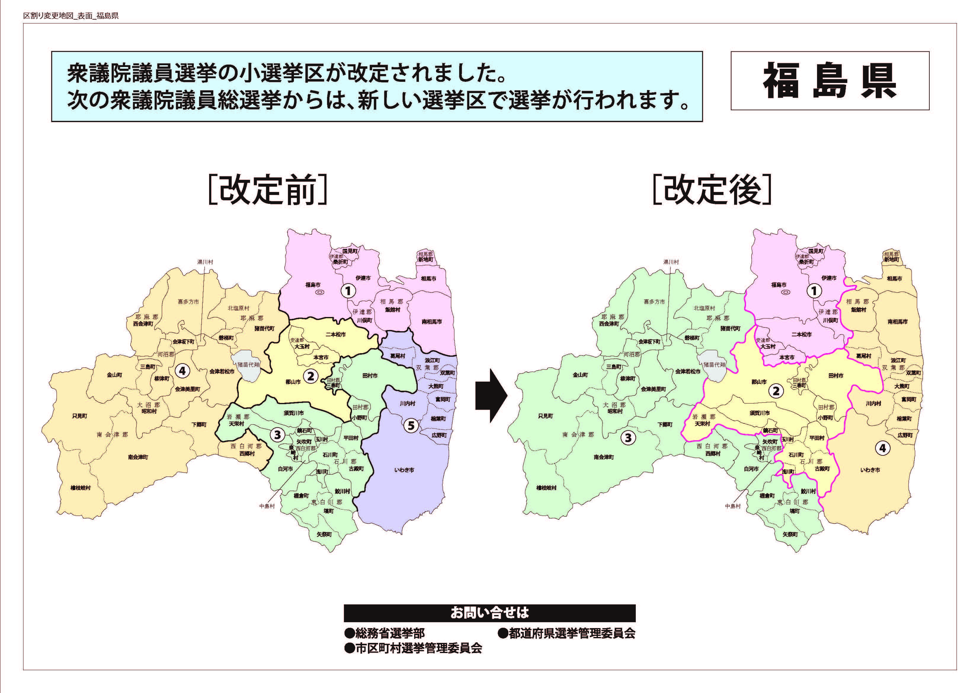小選挙区_新区割り図（マップ）