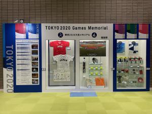 東京2020大会記念展示
