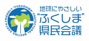地球にやさしい“ふくしま”県民会議ロゴマーク