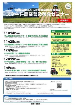 スマート農業普及啓発セミナーチラシ１