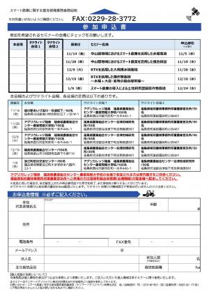 スマート農業普及啓発セミナーチラシ２