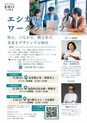 エシカルワークショップチラシ