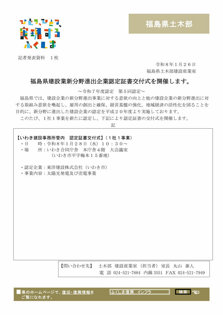 福島県建設業新分野進出企業認定書交付式（令和7年度第5回認定企業）