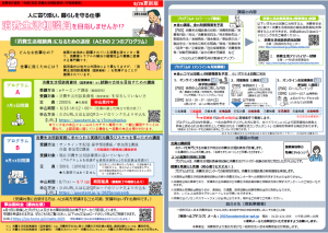消費生活相談員の担い手確保事業チラシ（宮城県版）画像