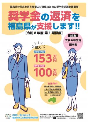 奨学金チラシ(令和8年度第1期)