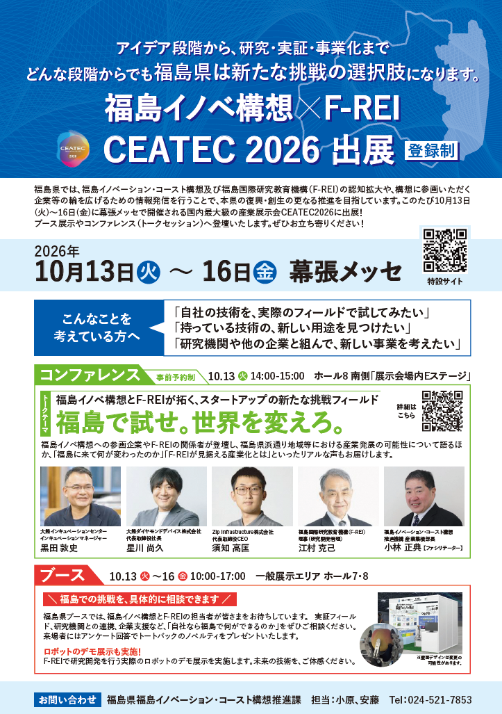 Ceatecに係るチラシ