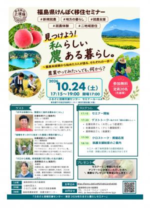 【参加者募集中】見つけよう!私らしい農ある暮らし。~農業未経験から始めた3人が語る、それぞれの一歩~ チラシ