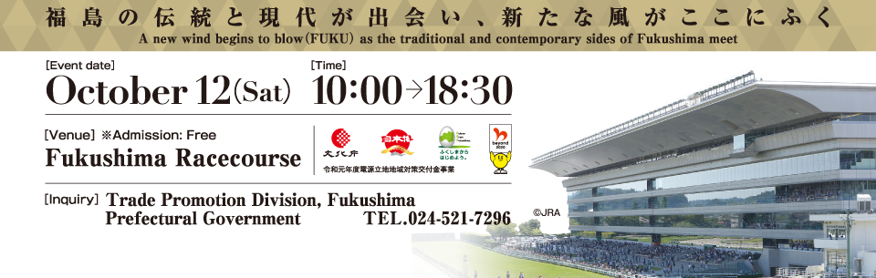 A new wind begins to blow（FUKU） as the traditional and contemporary sides of Fukushima meet