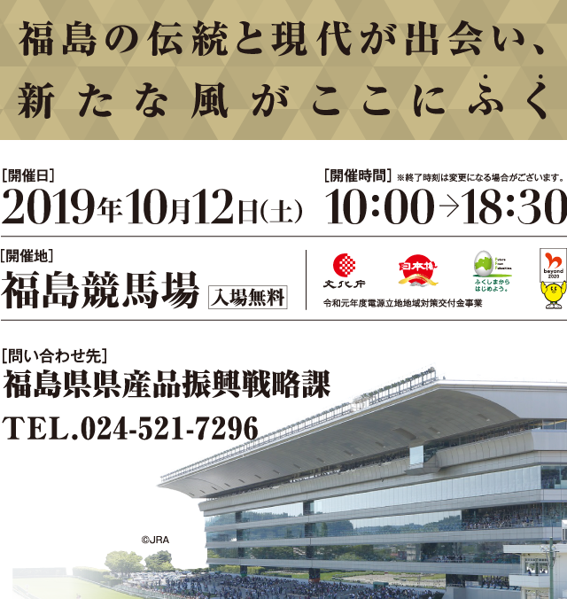 A new wind begins to blow（FUKU） as the traditional and contemporary sides of Fukushima meet