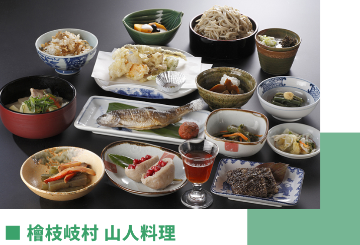 檜枝岐村 山人料理